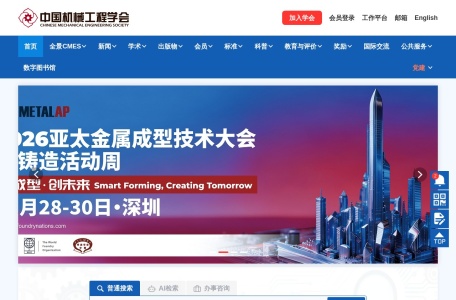 中国机械工程学会