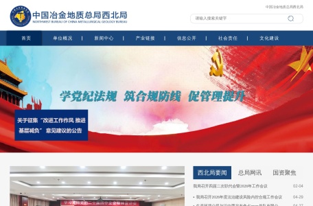 中国冶金地质总局西北局