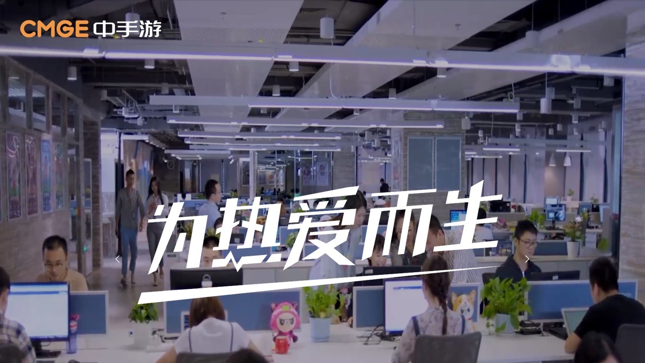 中手游–游戏产品展示与预约