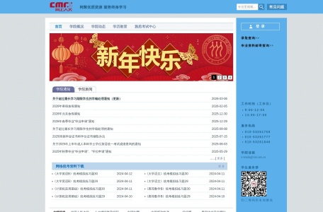 中国人民大学网络教育