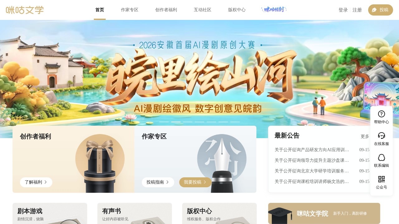 咪咕文学