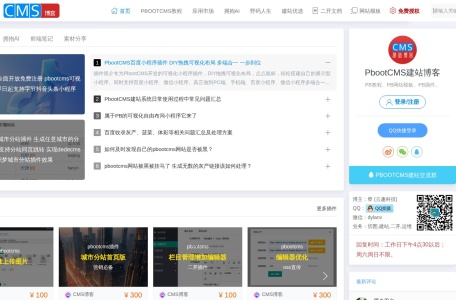 PbootCMS建站博客
