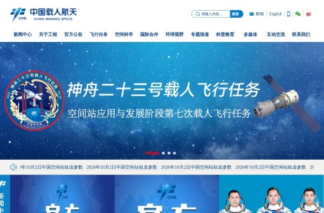 中国载人航天官方网站最新动态