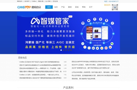 CmsTop-顶级融媒体解决方案提供商（CMS系统）-思拓合众