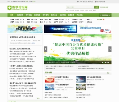 医学论坛网-网聚医学的力量