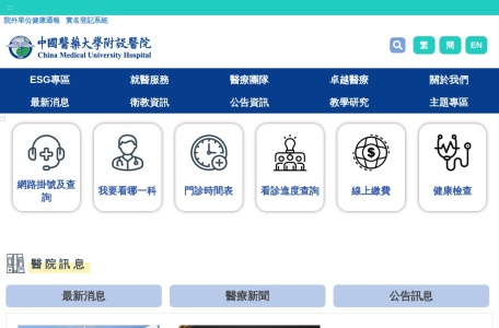 中山医学大学附设医院官网