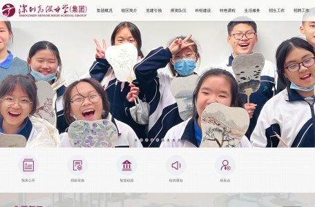 深圳市高级中学
