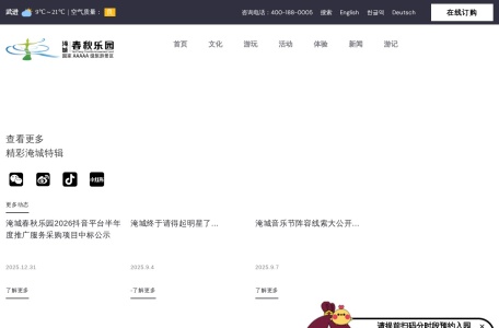 淹城春秋乐园欢迎您 – 中国·常州