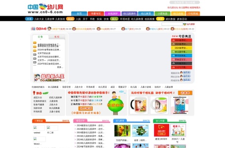 中国幼儿网