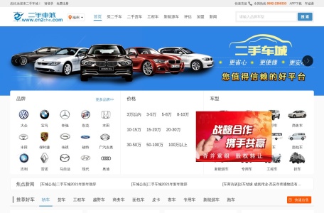 中国二手车城
