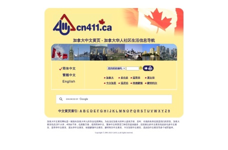 加拿大中文黄页