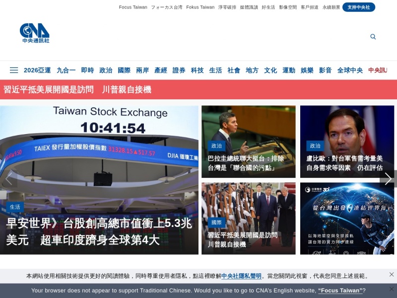 中央社CNA