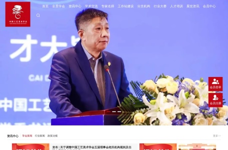 中国工艺美术学会资讯中心