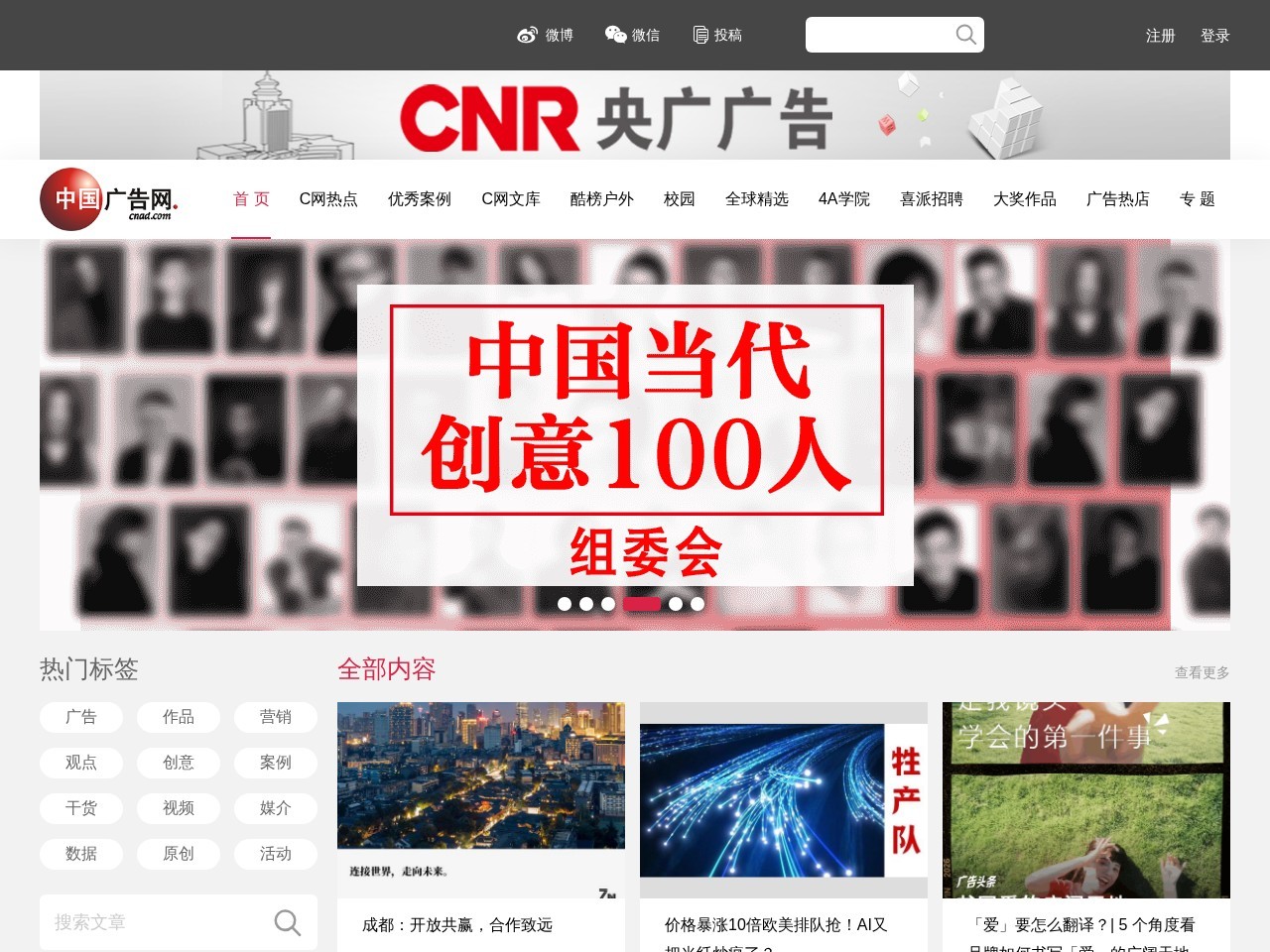 中国广告