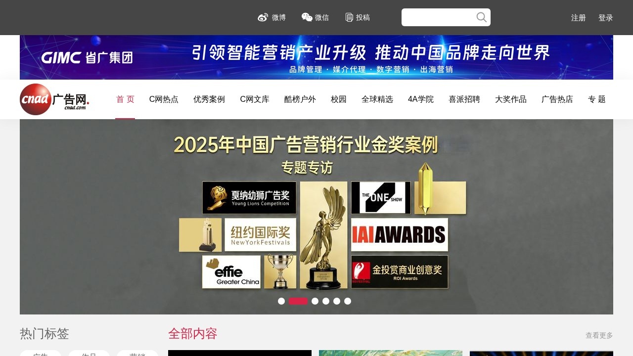 中国广告网