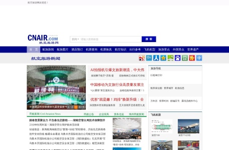 航空旅游网