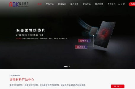 导热硅胶导热硅胶片导热硅脂导热绝缘片导热绝缘材料散热材料AOK深圳市傲川科技