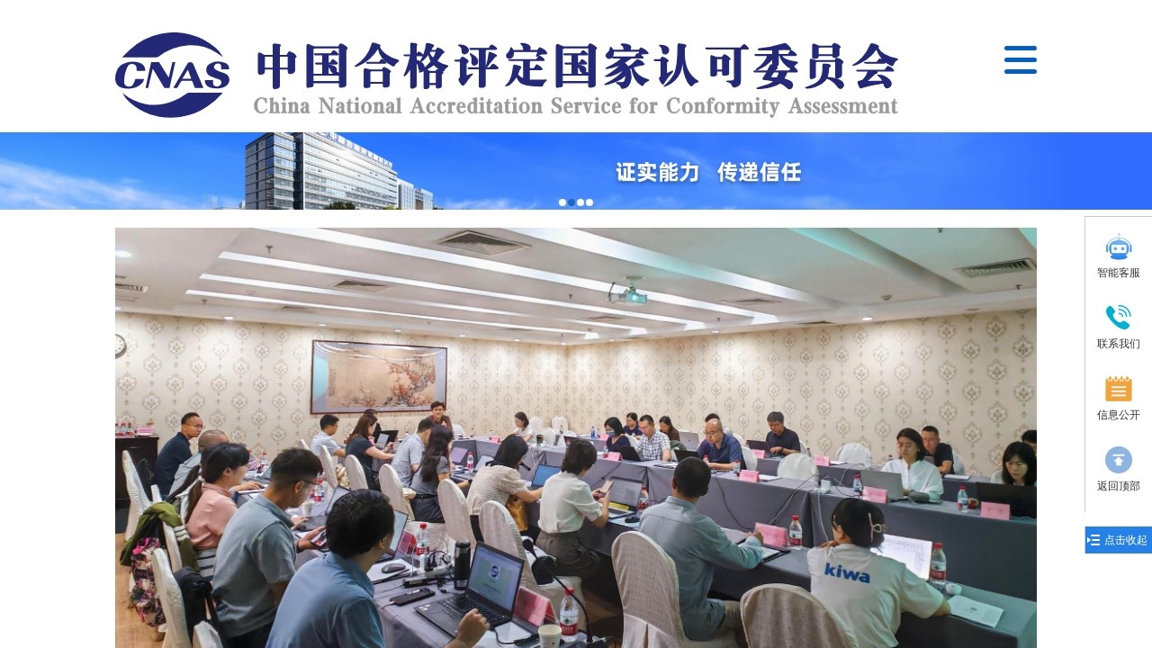 中国合格评定国家认可委员会认可动态