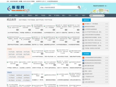 中国板报网