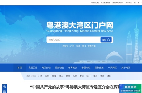 粤港澳大湾区门户网