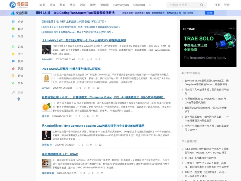 博客园 (Cnblogs) | 专注软件开发与 IT 技术的开发者社区