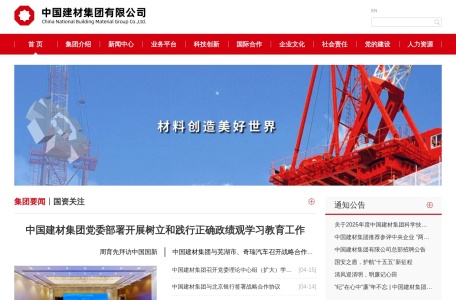 中国建材集团有限公司