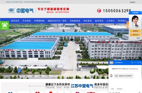 江苏中盟电气设备有限公司 – 专业配电设备与新能源箱变制造商
