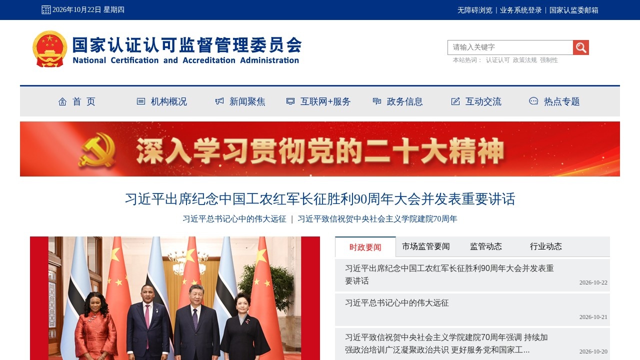 国家认证认可监督管理委员会认证认可信…
