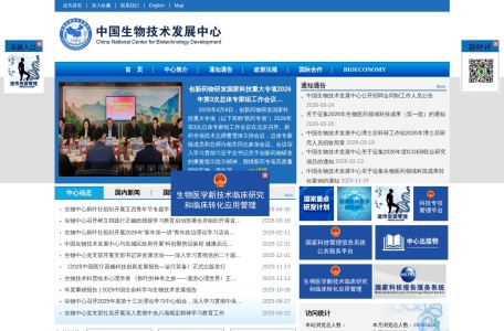 中国生物技术发展中心