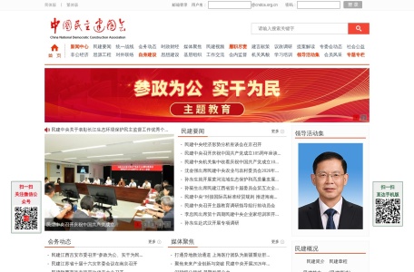 中国民主建国会