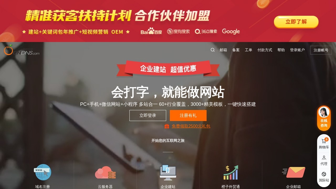 美橙互联