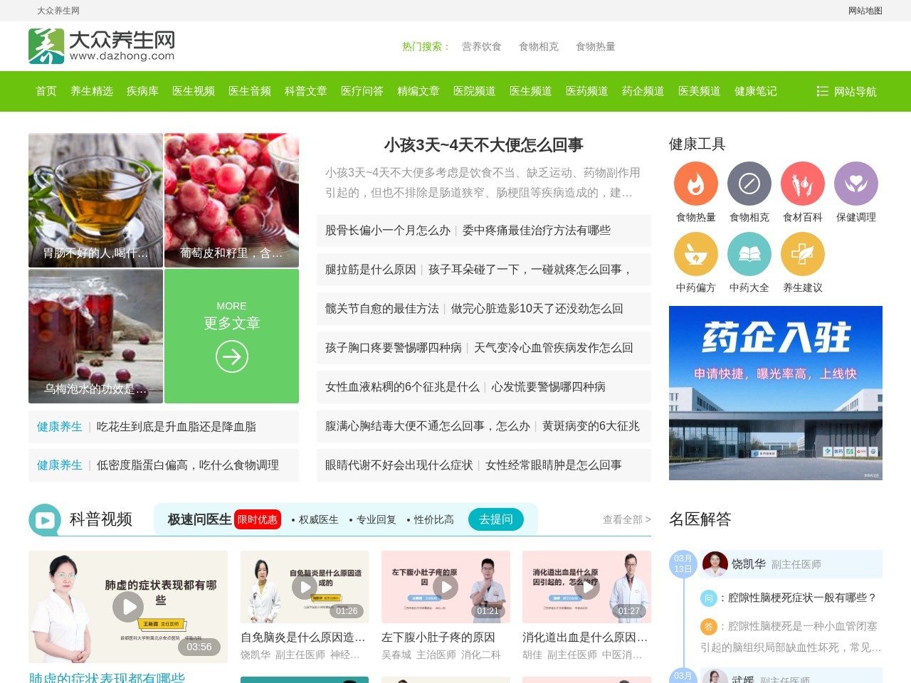 大众养生门户网