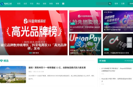电商之家 – 电子商务资讯媒体平台