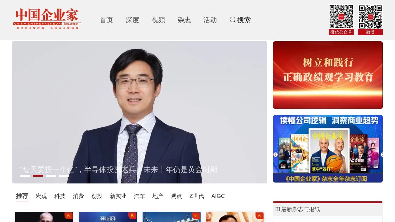 中国企业家