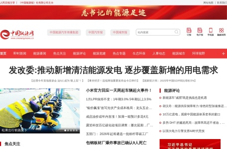 中国能源网