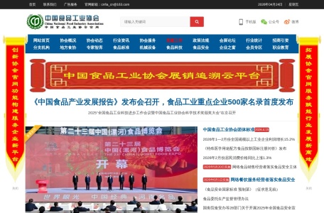 中国食品工业协会官网