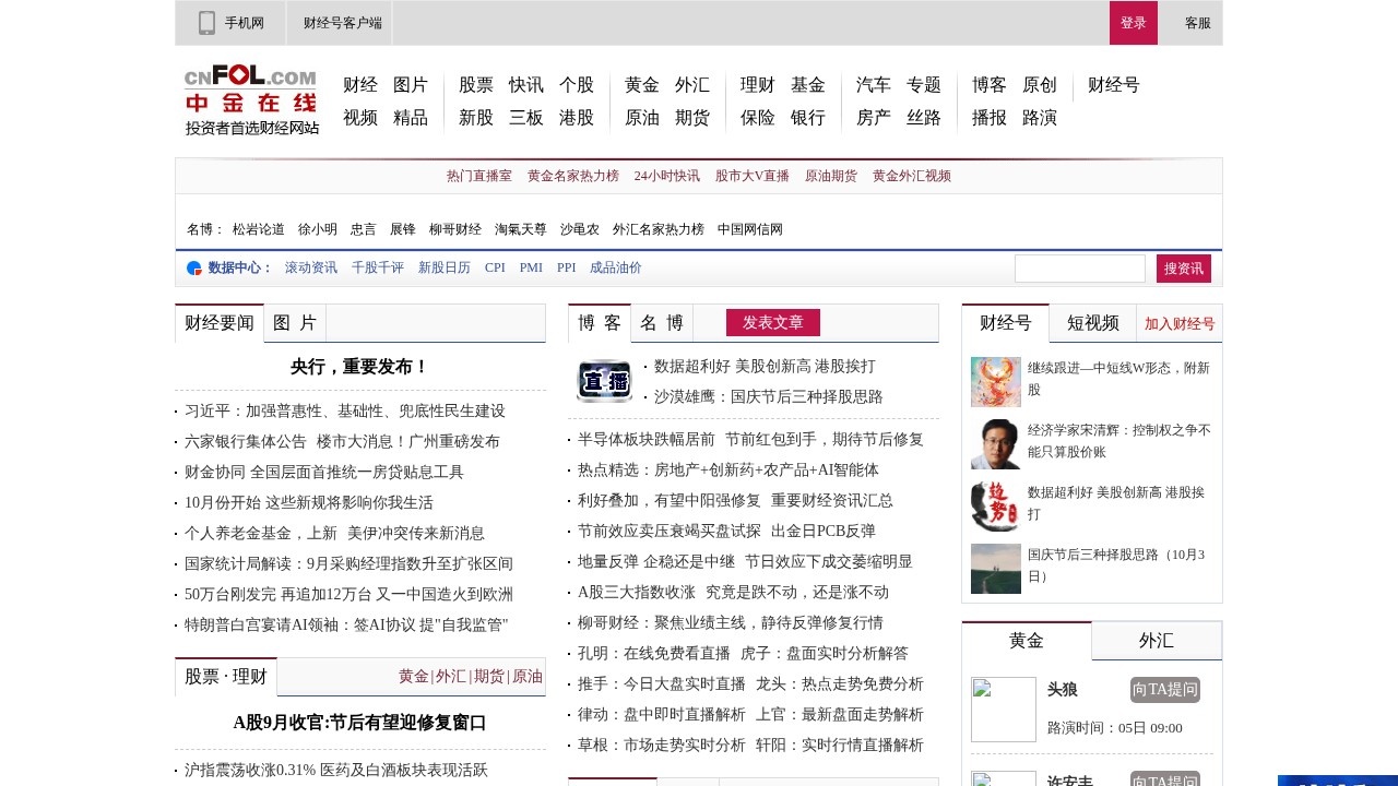 中金在线财经股票证券