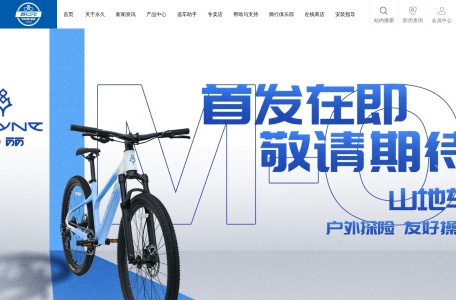 永久自行车官网