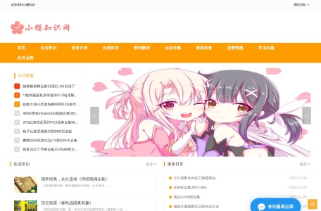 小樱知识网