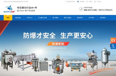 新乡市高服机械股份有限公司 – 专业振动筛、筛分机制造商