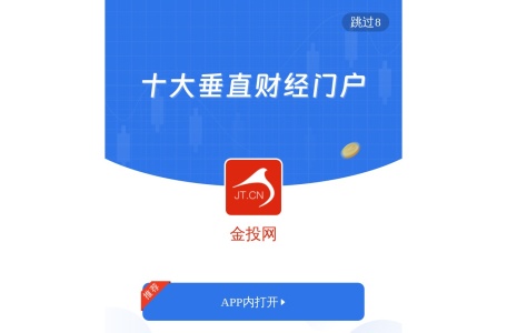 金投网(jt.cn)