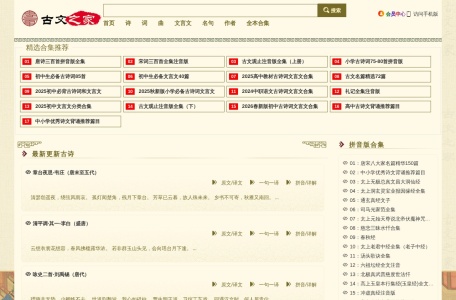 古文之家