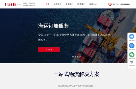 内贸集装箱运输_海运集装箱_海运公司 — 海力物流集团