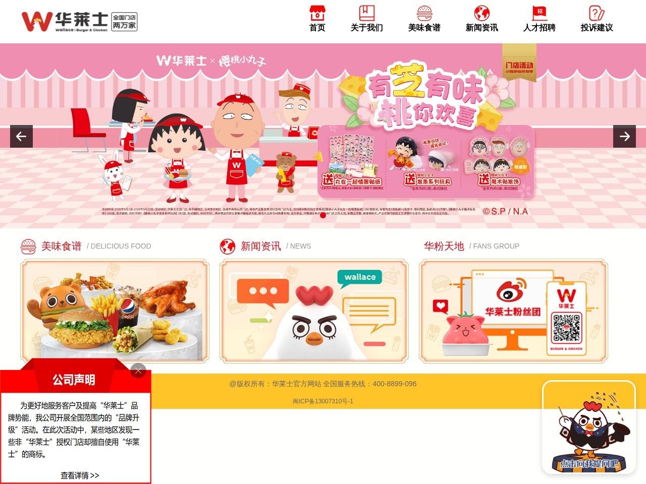 福建省华莱士食品有限公司