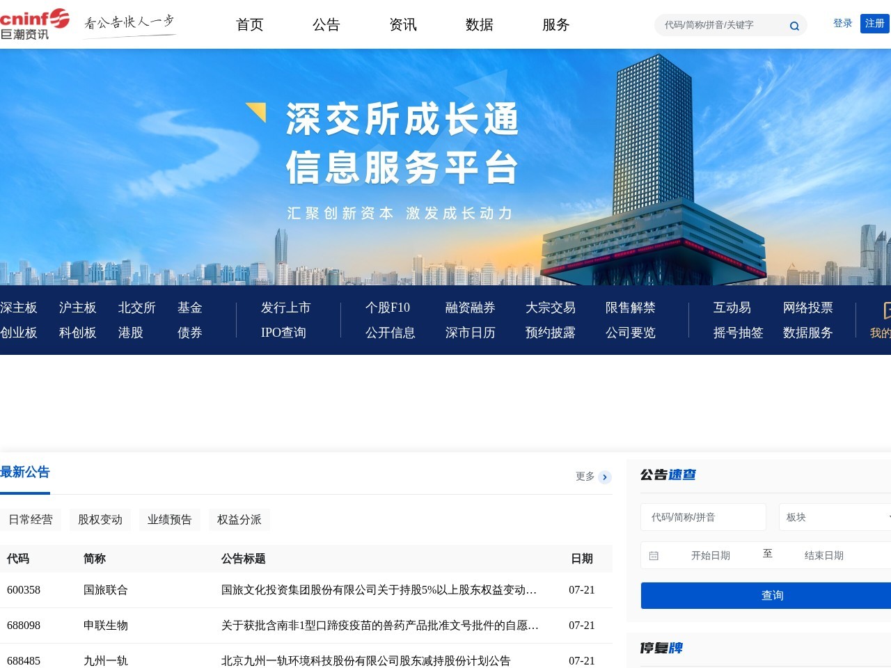 财经信息检索