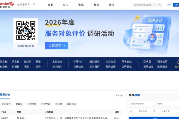 巨潮资讯网 中国证监会指定的上市公司法定信息披露网站，提供公告查询服务