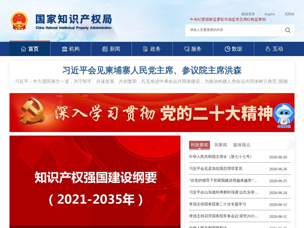 国家知识产权局
