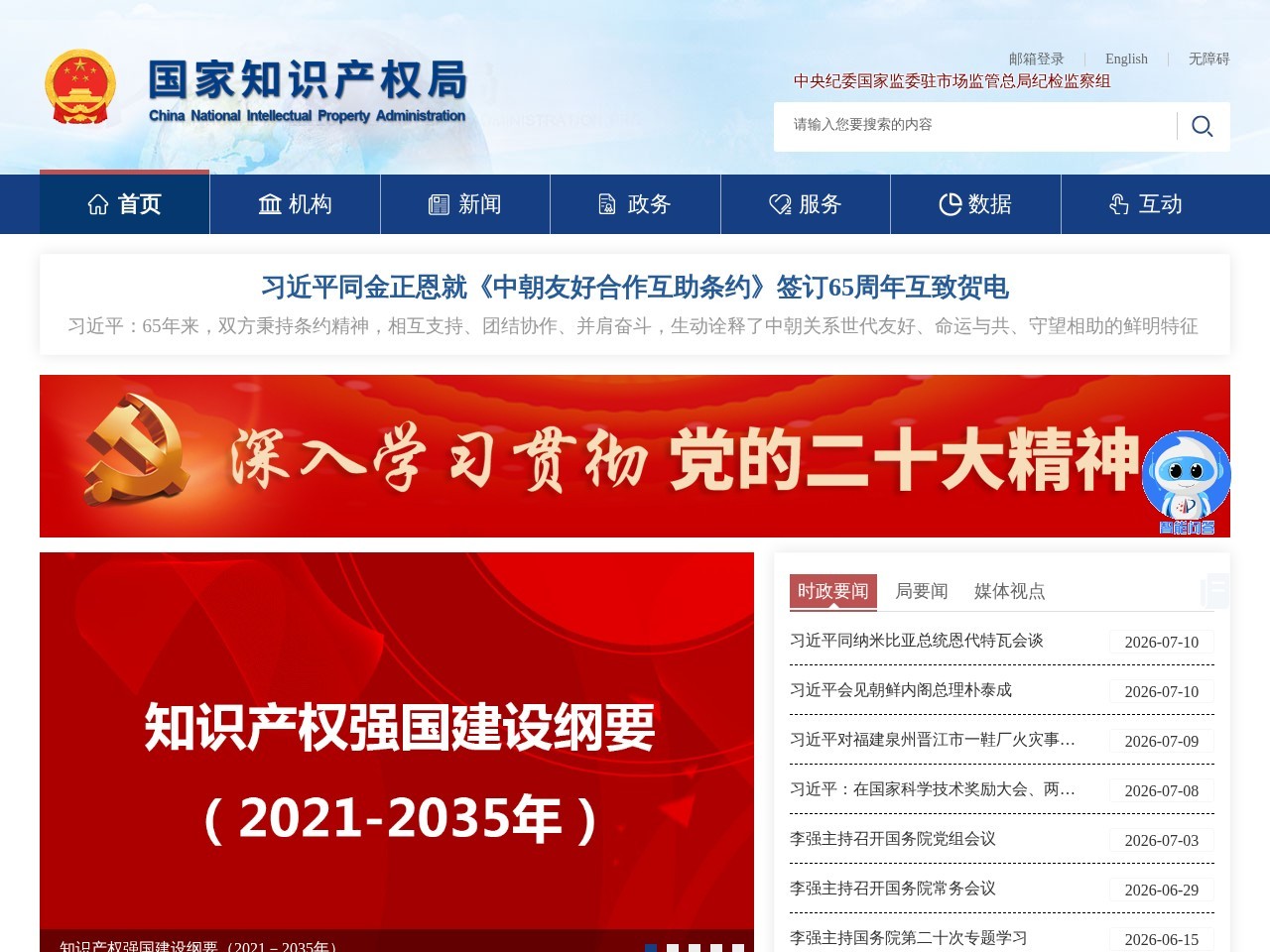 国家知识产权局