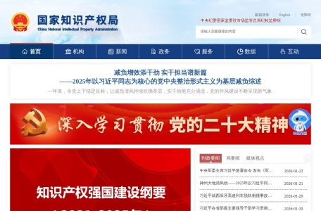 国家知识产权局