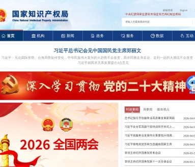 国家知识产权局